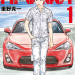 MF GHOST燃油车斗魂 1-10卷 重野秀一 漫画百度网盘下载
