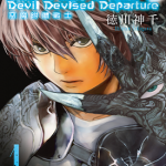 D.D.D.恶魔附体战士 1-3卷 德川神千 漫画百度网盘下载