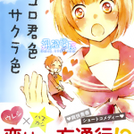 君心樱色 1-37卷 桑原草太 漫画百度网盘下载