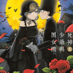 死神少爷与黑女仆 1-16卷 井上小春 漫画百度网盘下载