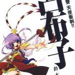魔法无双天使冲锋突刺！！吕布子 1-9卷 铃木次郎 漫画百度网盘下载