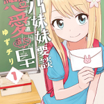 姬乃酱离恋爱还早 1-2卷 ゆずチリ 漫画百度网盘下载