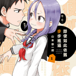 即使如此依旧步步进逼 1-9卷 山本崇一朗 漫画百度网盘下载