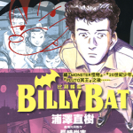 BILLY BAT_比利蝙蝠 1-15卷 浦泽直树 漫画百度网盘下载