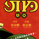 基亚 1卷 鸟山明 桂正和 漫画百度网盘下载