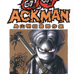 Go!Go!ACKMAN 鸟山明短篇杰作集 1卷 鸟山明 漫画百度网盘下载