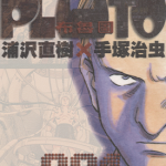 PLUTO布鲁图 1-8卷 手冢治虫 浦泽直树 漫画百度网盘下载