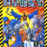岸和田博士科学的爱情 1-12卷 汤尼岳崎 漫画百度网盘下载