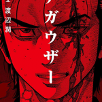 消磁抹煞 1-6卷 渡边润 漫画百度网盘下载