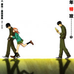 未成年特工 1-7卷 井田博人 漫画百度网盘下载