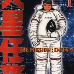 火星任务 1-4卷 山田芳裕 漫画百度网盘下载