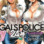 GALS POLI CE 24時 1-2卷 たべ こーじ 漫画百度网盘下载