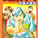 将太的寿司全国大赛篇 1-17卷 寺泽大介 漫画百度网盘下载