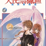 天使禁猎区 1-20卷 由贵香织里 漫画 百度网盘下载