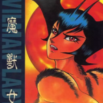 猎魔兽女 女恶魔人 1-17话 永井豪 漫画百度网盘下载