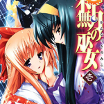 神无月的巫女 1-2卷 介错 漫画百度网盘下载