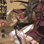 姊嫁物语 1-12卷+86-95话 森薰 漫画百度网盘下载