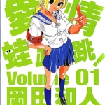 爱情蛙跳跳 1-9卷 冈田和人 漫画百度网盘下载