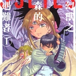 3x3EYES 幻兽之森的遇难者 1-4卷 高田裕三 漫画百度网盘下载