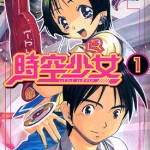 时空少女 1-7卷 高田裕三 漫画百度网盘下载