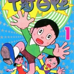 千奇百怪 全1卷 藤子不二雄 漫画百度网盘下载