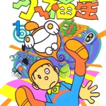 21世纪小福星 21卫门 1-4卷 藤子不二雄 漫画百度网盘下载
