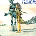 机器人的圣诞礼物 全一册石黑正数短篇漫画集 漫画下载