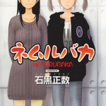 睡觉的笨蛋 漫画全一卷 石黑正数 百度网盘下载