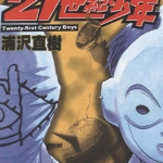 21世纪少年 1-2卷 浦泽直树 漫画百度网盘下载