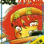 风魔小次郎 1-10卷 车田正美 PDF漫画全集下载
