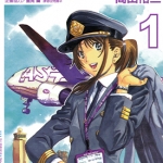 女机长爱丽丝 1-3卷 高田裕三 漫画百度网盘下载