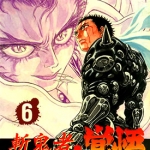 斩鬼者觉悟 1-11卷漫画中文高清 山口贵由 百度网盘下载