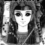 尼罗河女儿 王家的纹章 1-62卷未完 细川智荣子 漫画百度网盘下载