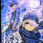 信蜂 1-2卷全 浅田弘幸 漫画下载