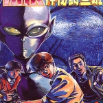 MMR神秘调查班 1-13卷全 石恒雄规 漫画下载