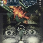 童梦 大友克洋 漫画全一卷 百度网盘下载