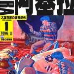 AKIRA 阿基拉 1-6卷漫画全 大友克洋 百度网盘下载