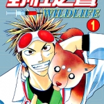 野性之声 1-27卷全 藤崎圣人 漫画下载