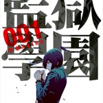监狱学园 1-28卷高清漫画+268-277话 平本アキラ 百度网盘下载