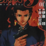 未成年J 全1卷 井上纪良 伊东顺 漫画百度网盘下载
