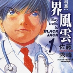 医界风云 1-13卷 佐藤秀峰 漫画百度网盘下载