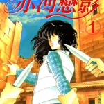 天是红河岸/赤河恋影 1-28卷 筱原千绘 漫画百度网盘下载