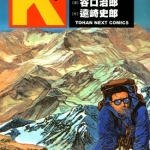 登山者K 全1卷 谷口治郎 漫画下载