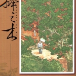 榉之木 全1卷 谷口治郎 漫画下载