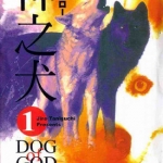神之犬 1-7卷 谷口治郎 漫画全集下载