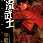 漂流武士 1-6卷 平野耕太 漫画百度网盘下载