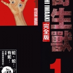寄生兽 香港天下完全版 1-8卷 岩明均 漫画全集下载