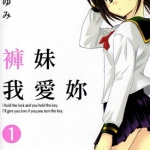 裤妹我爱你 1-9卷 中田ゆみ 漫画百度网盘下载