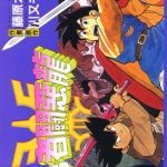 勇者斗恶龙 1-21卷漫画 藤原カムイ 百度网盘下载
