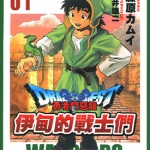 勇者斗恶龙伊甸的战士们 1-14卷漫画 藤原カムイ 百度网盘下载